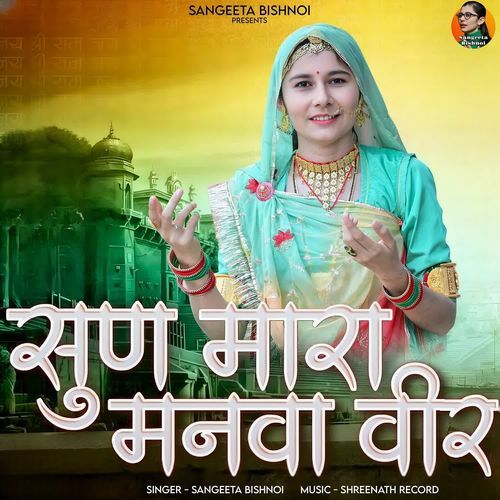 Sun Mara Manva Veer