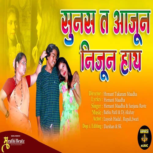 Sunas T Ajun Nijun Hai (feat. Luyesh Hadal, Rupali, Swati)