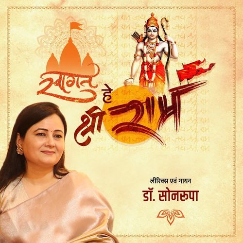 Swagat He Shri Ram