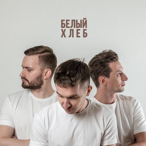 Йа Бич (Первая Версия) Lyrics - ХЛЕБ - Only On JioSaavn