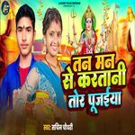Tan Man Se Kartani Tor Pujaiya