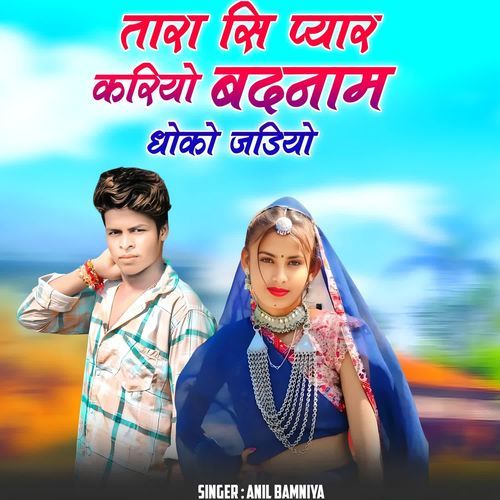 Tara si Pyar kariyo Badnam dhoko jadiyo