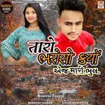 Taro Bharosho Karyo Aej Mari Bhul