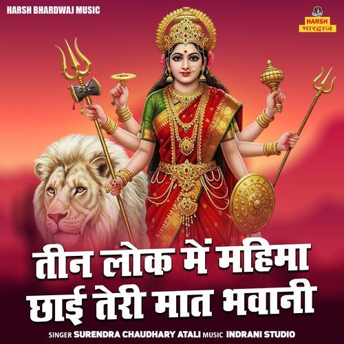 Teen Lok Me Mahima Chhai Teri Maat Bhawani