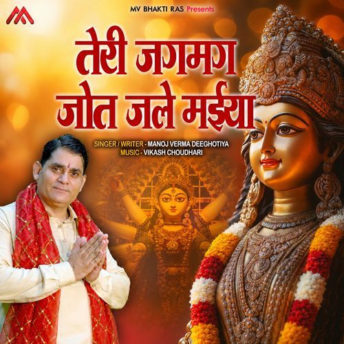 Teri Jagmag Jyot Jale Maiyaa