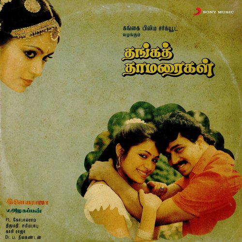 Thanga Thamaraigal (Original Motion Picture Soundtrack)