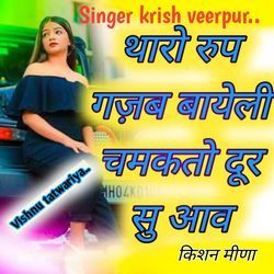 Tharo rup gajab bayeli chamkto dur su Aav