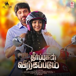 Yarumingu Nyayamillai