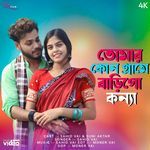 Tomar Gerame Bari Go Konna