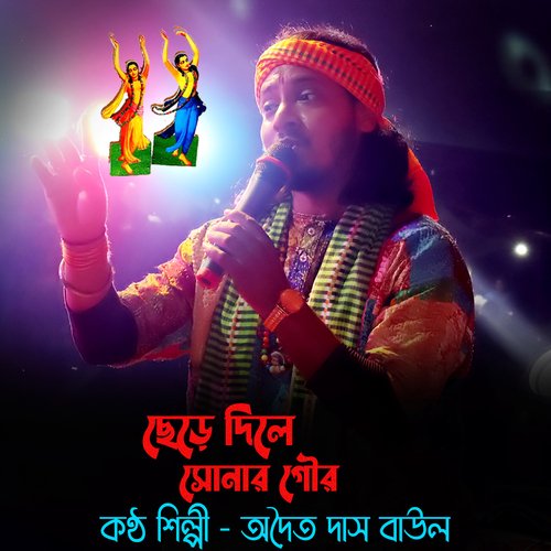Tomay Hrid Majhare Rakhbo (Bengali)