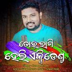 Tor Lagi Heli Accident