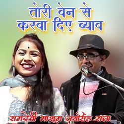 Tori Ben Se Karba Daiye Byav