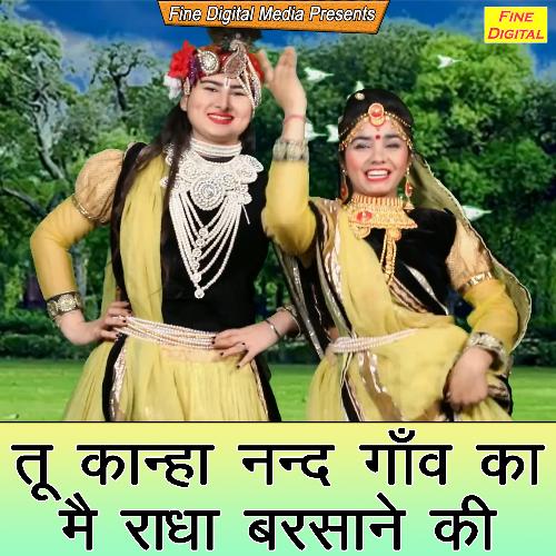 Tu Kanha Nand Gaav Ka Main Radha Barsane Ki