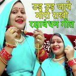 UD UD Jaaye Mori Rakhi Rakshabandhan Geet
