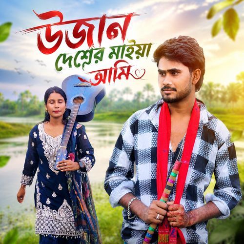 Ujan Desher Maiya Ami