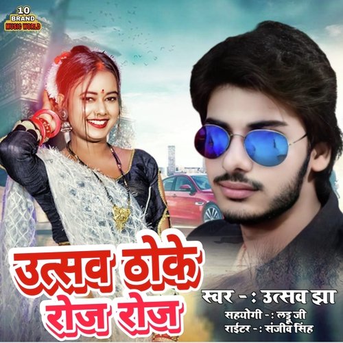Utsav Thoke Roje Roje