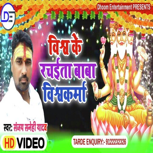 Vishaw Ke Rachaita Baba Vishwakarma (Bhojpuri)