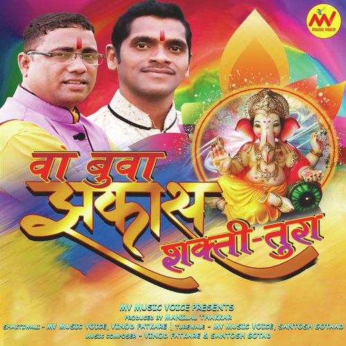 Dhunda Houni Suratal (Shaktiwale Gan)