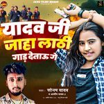 Yadav Ji Jaha Lathi Gaad Detau Ge