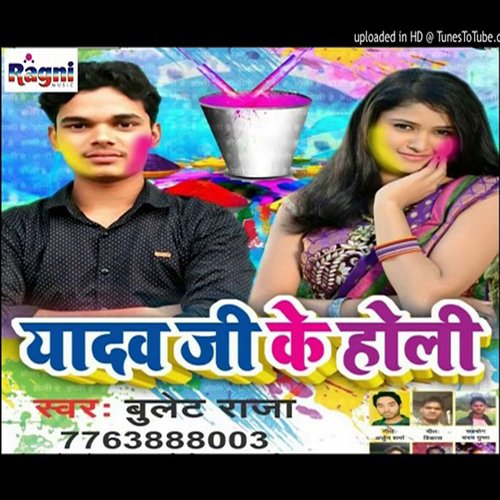 Yadav Ji Ke Holi