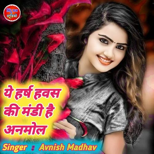Ye Harsh Ki Mandi Hai Anmol