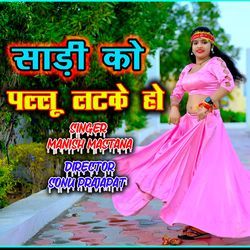 sadi ko pallu latke ho