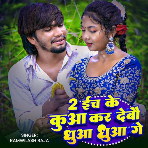 2 Inch Ke Kua Kar Debo Dhua Dhua Ge