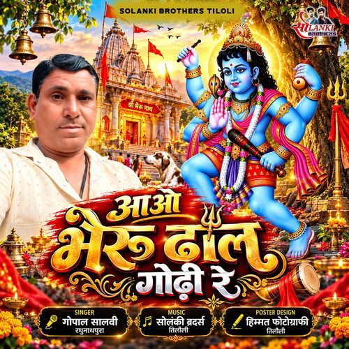 Aaao Bheru Dhal Godhi Re