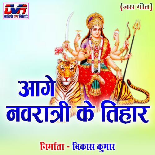 Aage Navratri Ke Tihar