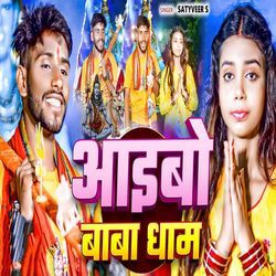 Aaibo Baba Dham
