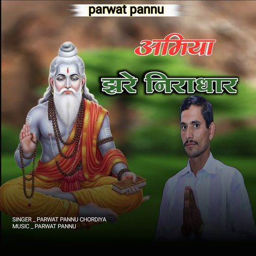 Aamiya Jhare Niradhar