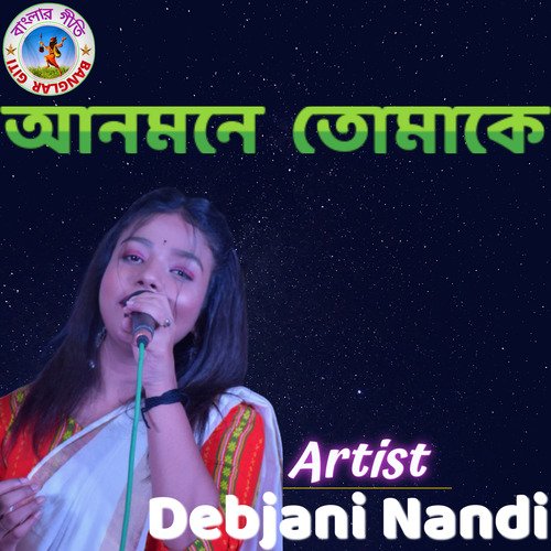 Aanmone Tomakei (Bangla Song)