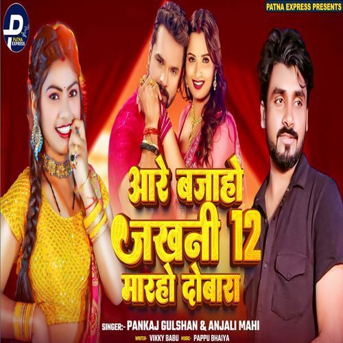 Aare Bajaho Jakhani 12 Maraho Dobara