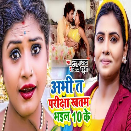 Abhi Ta Pariksha Khatam Bhail 10 Ke