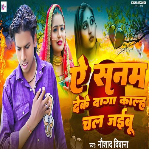 Ae Sanam Deke Daga Kalah Chal Jaibu