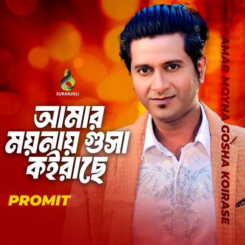 Amar Moyna Gosha Koirase