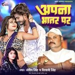 Apna Bhatar Per