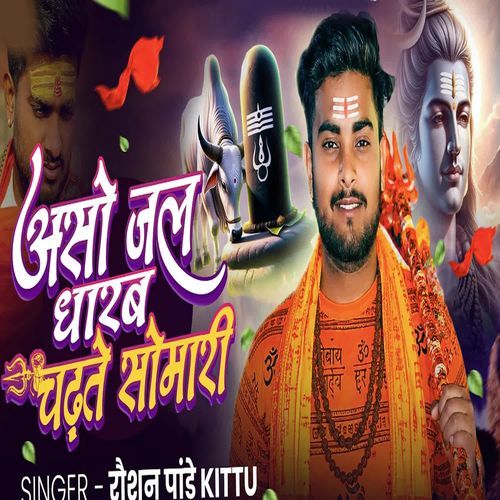 Aso Jal Dharab Chadhte Somari