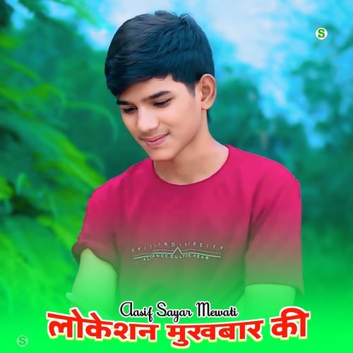 लोकेशन मुखबार की