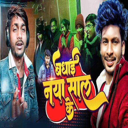 Badhai Naya Saal Ke