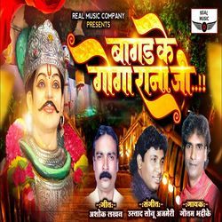 Bagad ke Goga Rana Ji