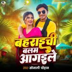 Bahraichi Balam Aa Gaile