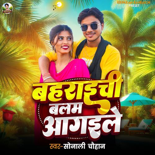 Bahraichi Balam Aa Gaile