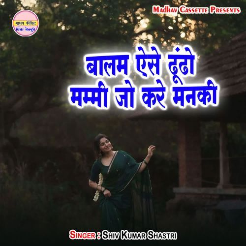 Balam Ese Dhundo Mummy Jo Kare Manki