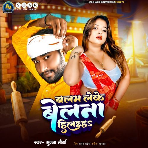 Balam Leke Belna Hilaiha