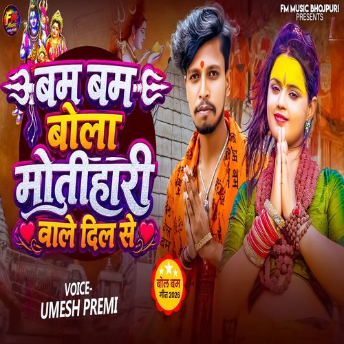 Bam Bam Bola Motihari Wale Dil Se