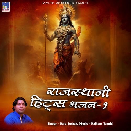 Baniya Veragi Hari Naam Ra