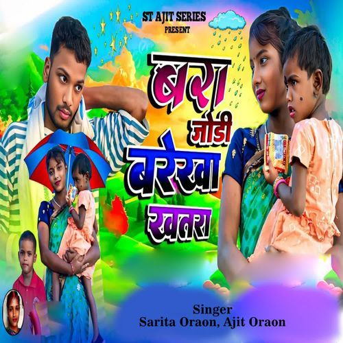 Bara Jodi Barekha Khatra