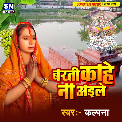 Barati Kaahe Na Aile (Bhojpuri)