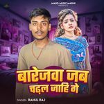 Barejawa Jab Chadal Jahi Ge